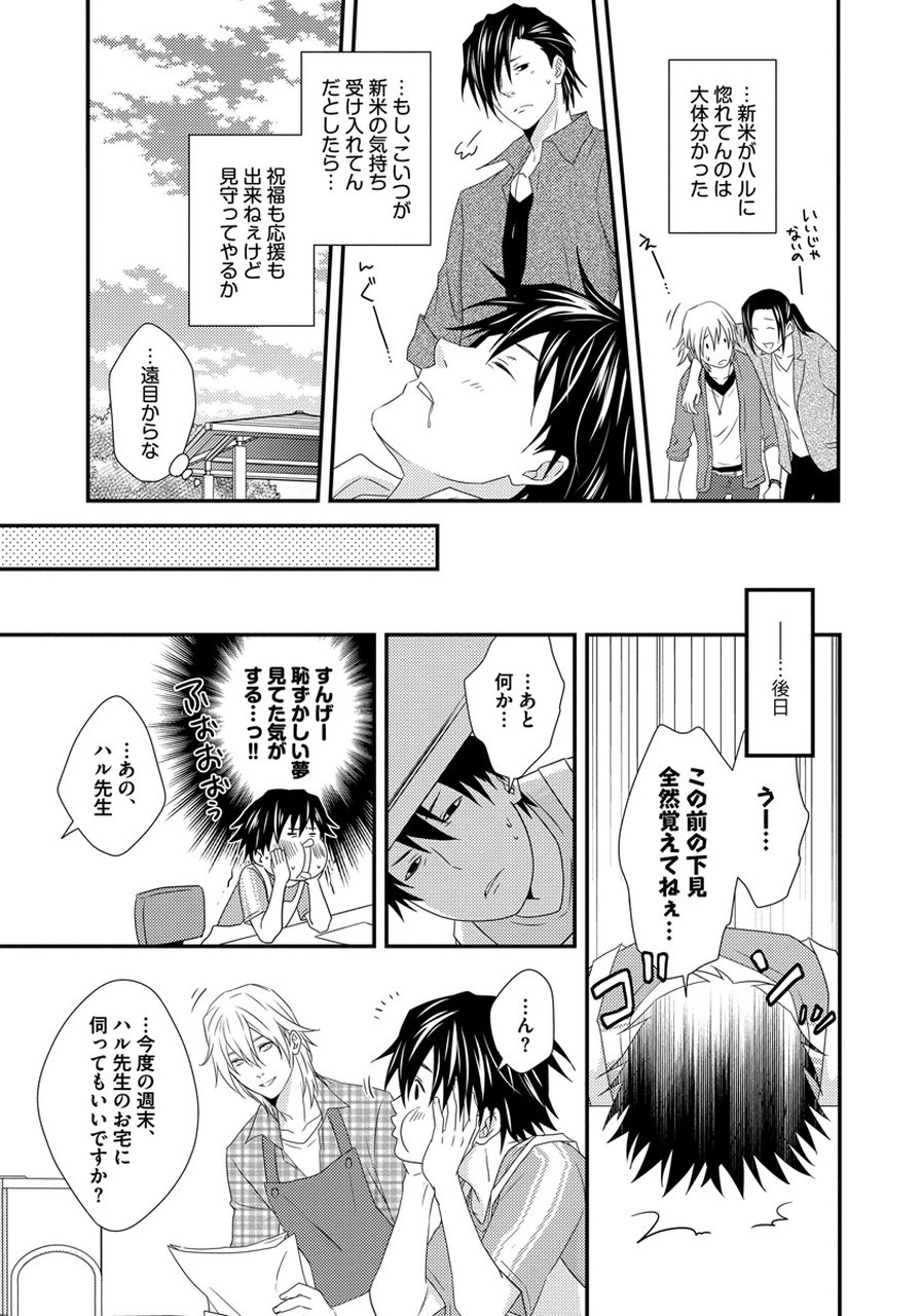 初庄世久原保育園Vol.01