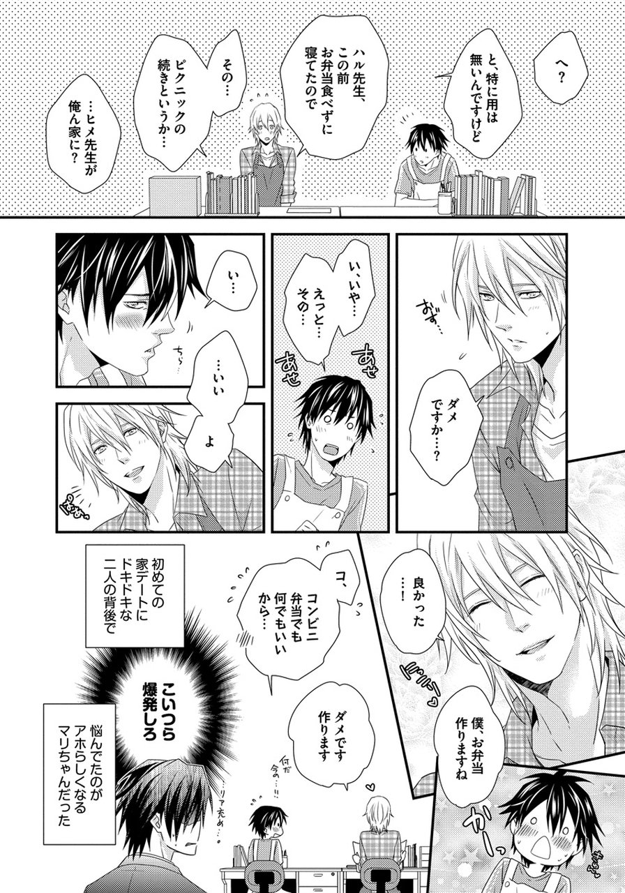 初庄世久原保育園Vol.01
