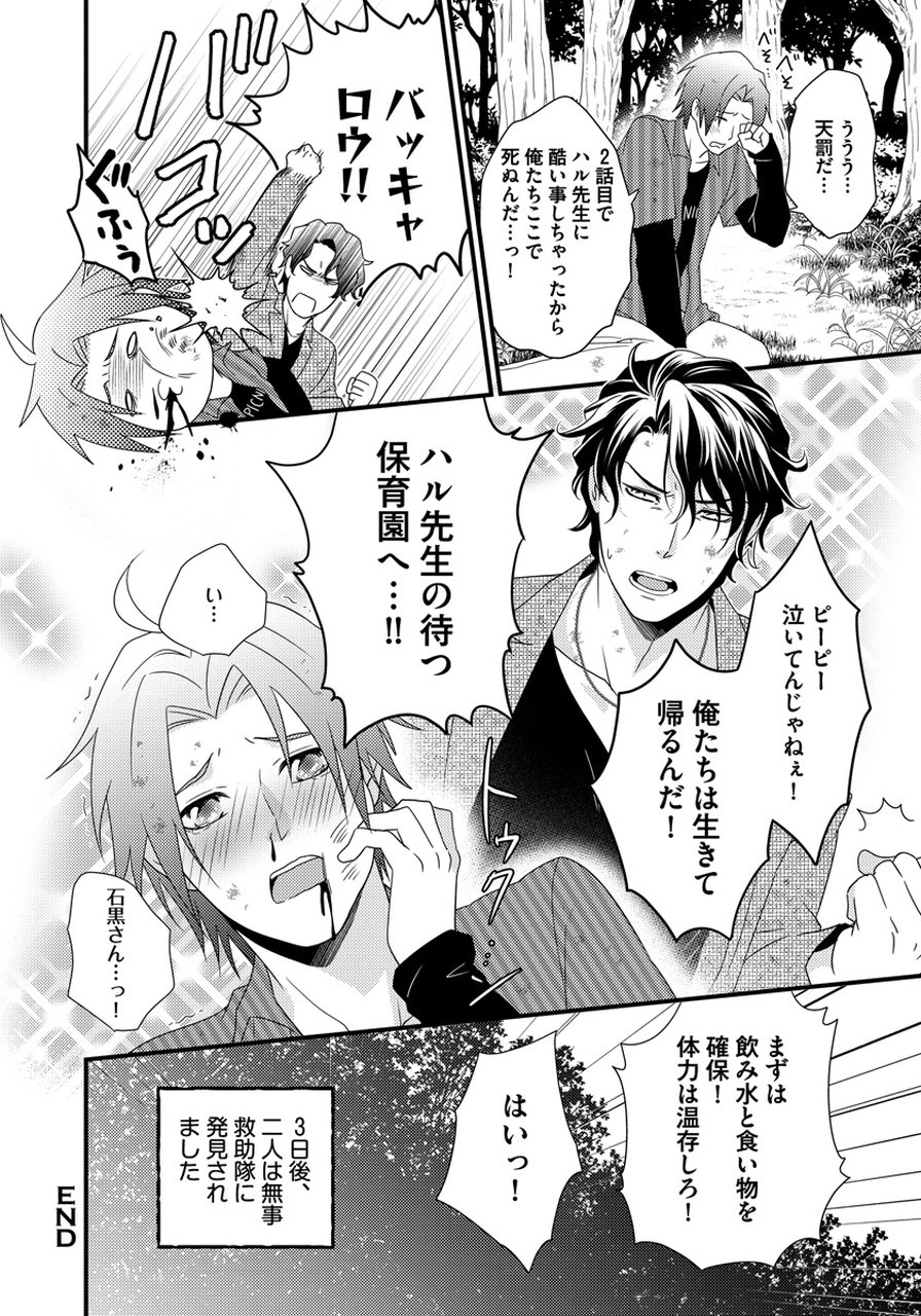 初庄世久原保育園Vol.01