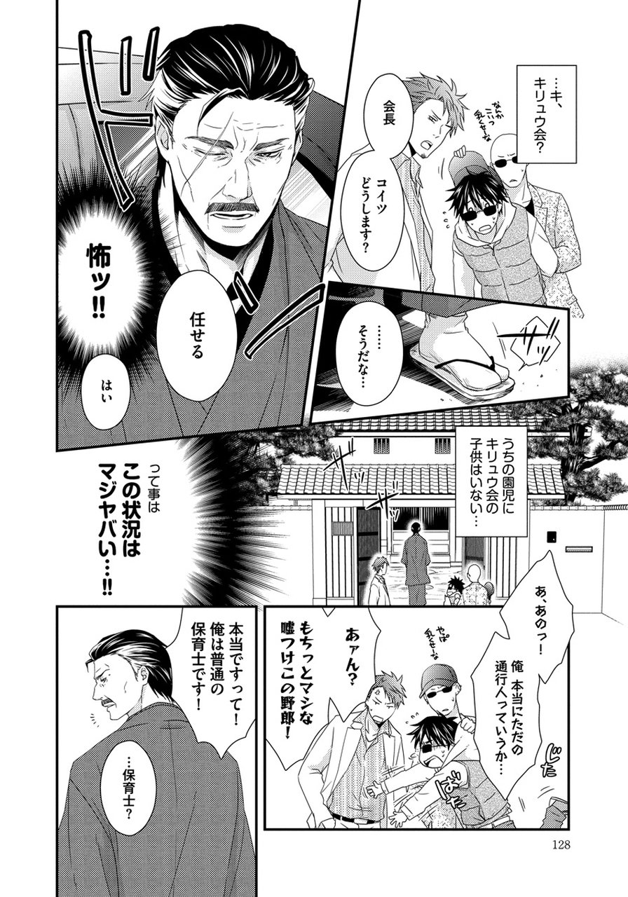 初庄世久原保育園Vol.01