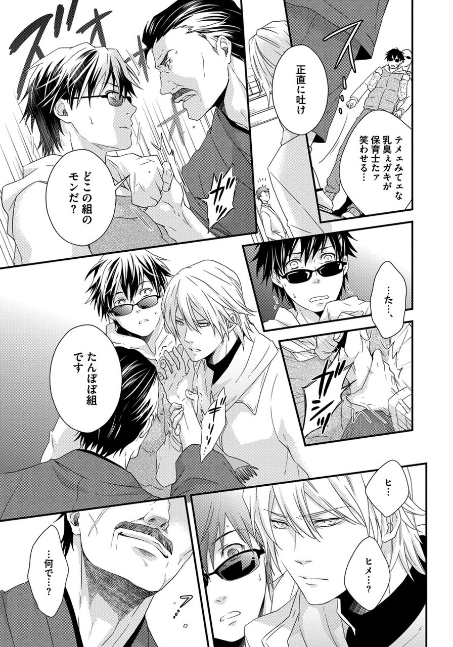 初庄世久原保育園Vol.01