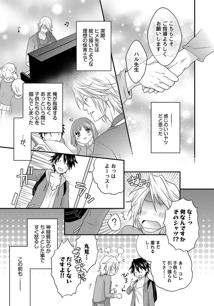 初庄世久原保育園Vol.01