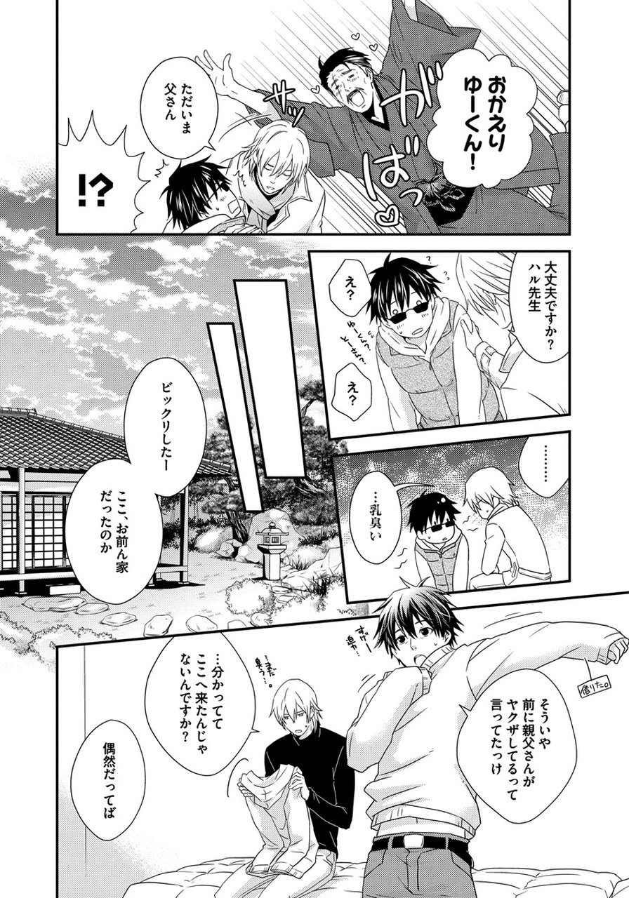 初庄世久原保育園Vol.01