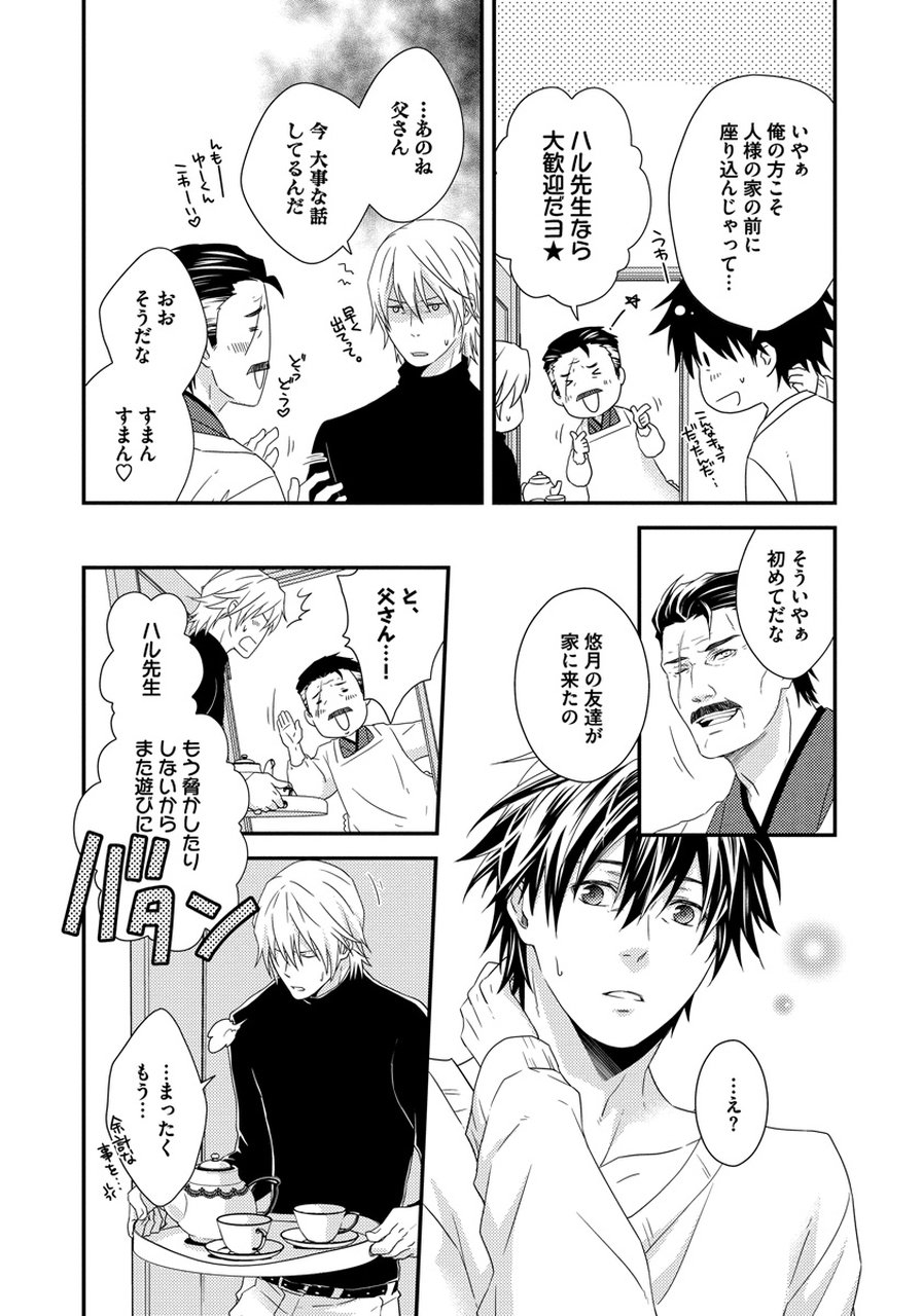 初庄世久原保育園Vol.01
