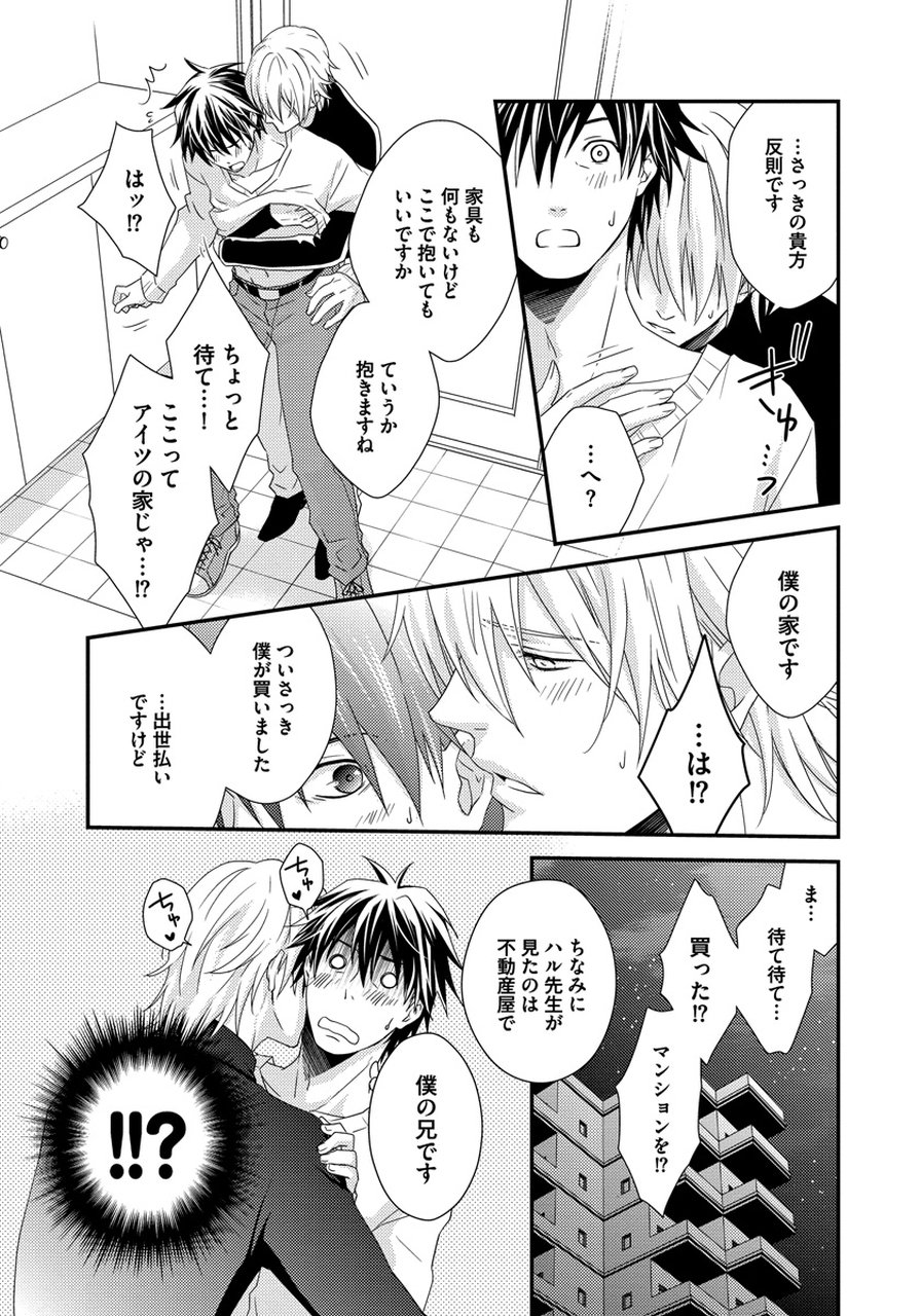初庄世久原保育園Vol.01