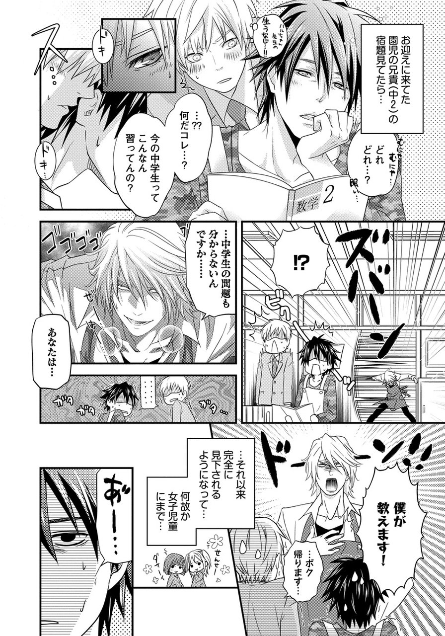 初庄世久原保育園Vol.01