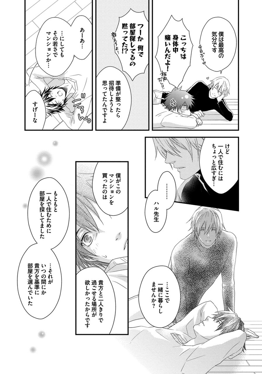 初庄世久原保育園Vol.01