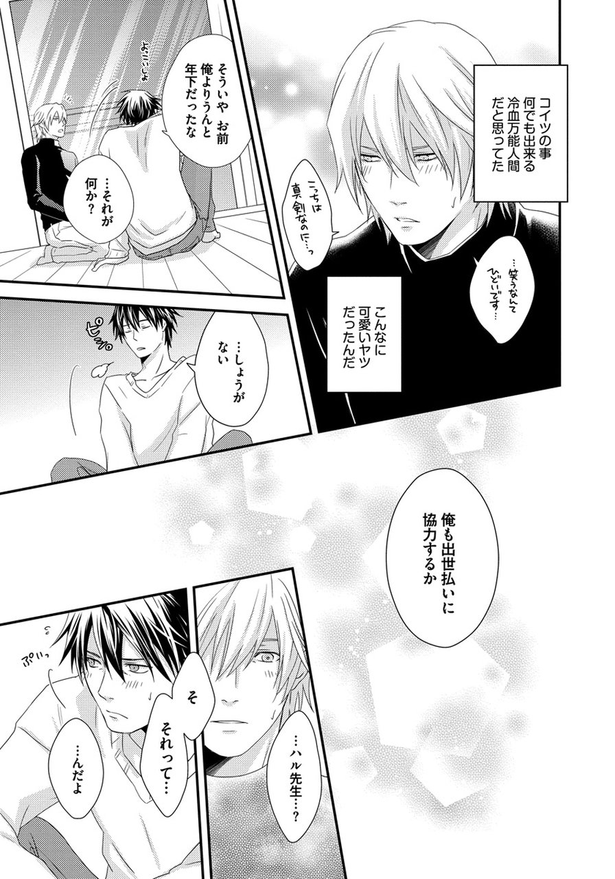 初庄世久原保育園Vol.01