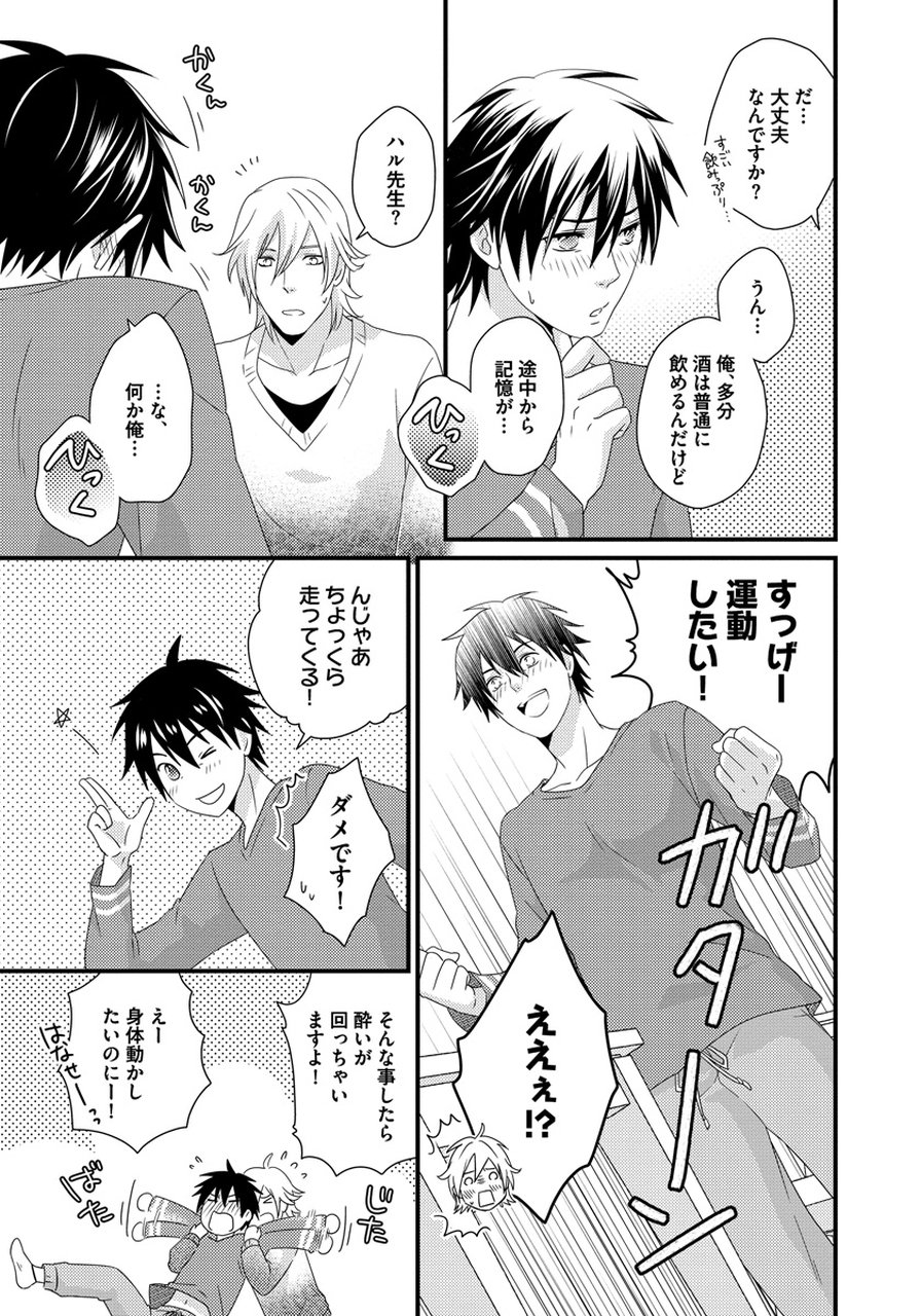 初庄世久原保育園Vol.01