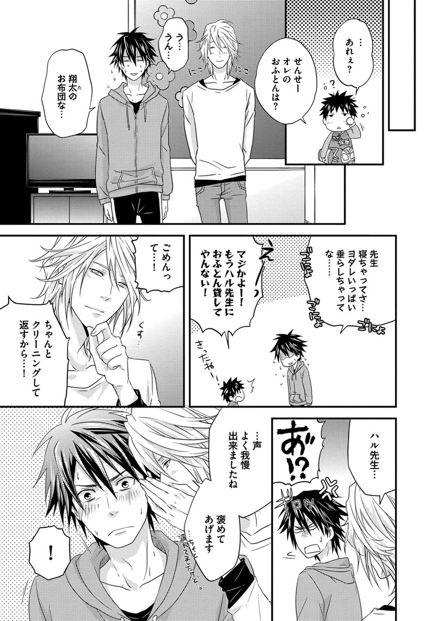 初庄世久原保育園Vol.01