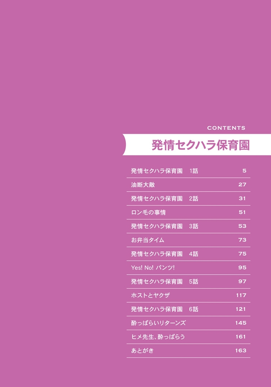 初庄世久原保育園Vol.01