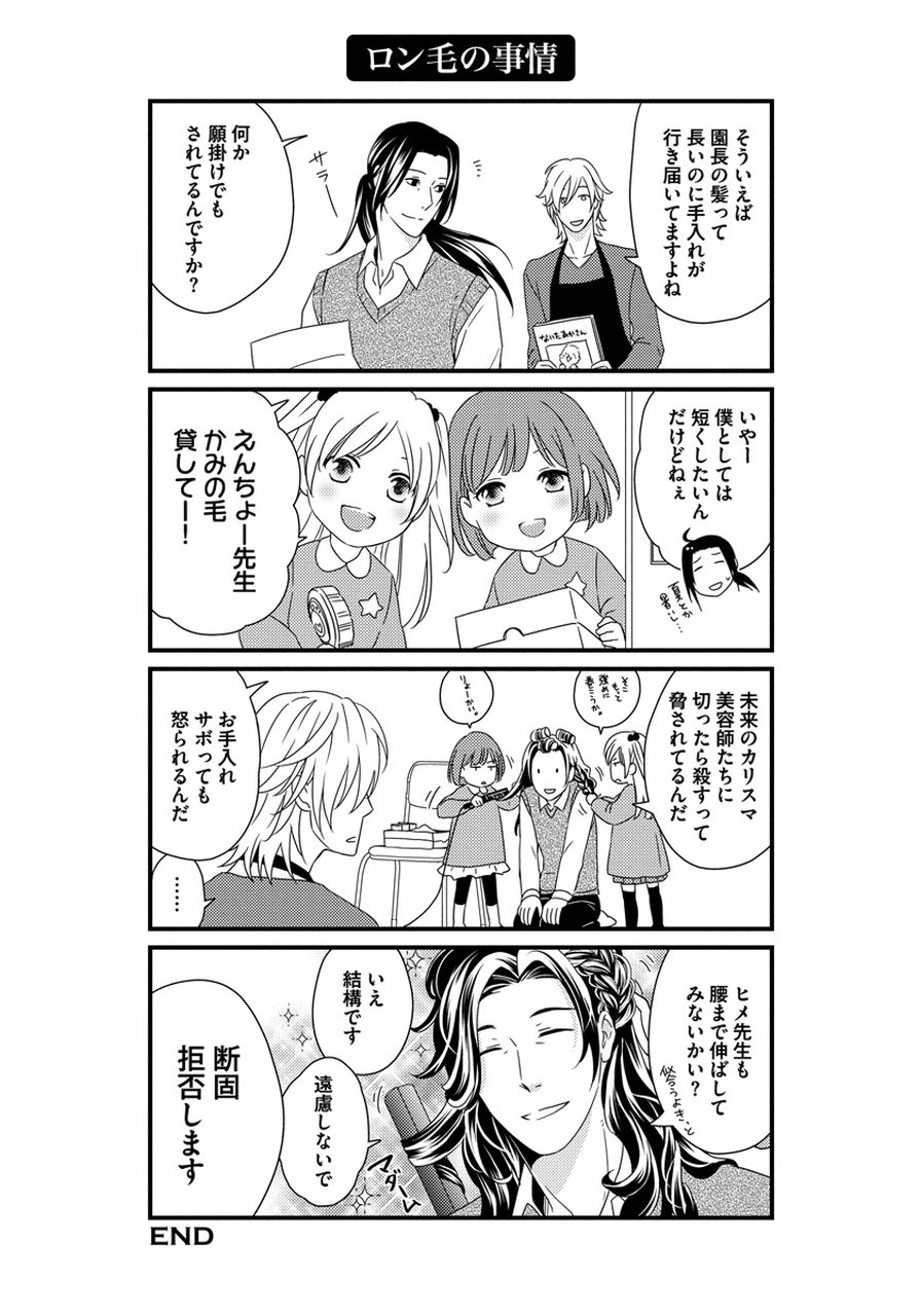 初庄世久原保育園Vol.01