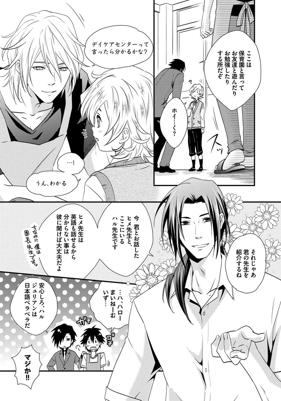 初庄世久原保育園Vol.01