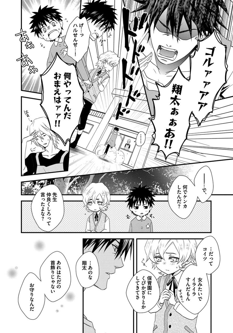 初庄世久原保育園Vol.01