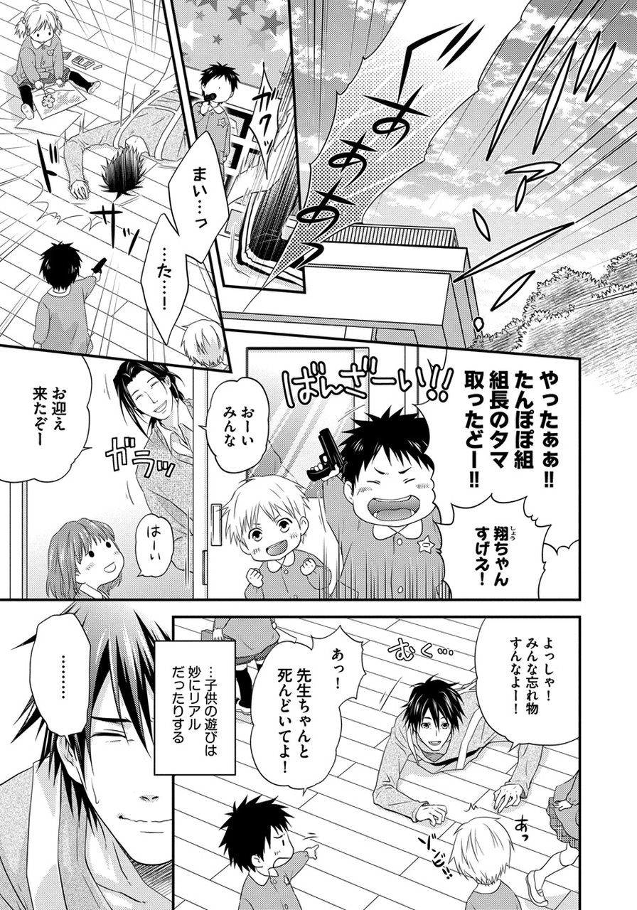 初庄世久原保育園Vol.01