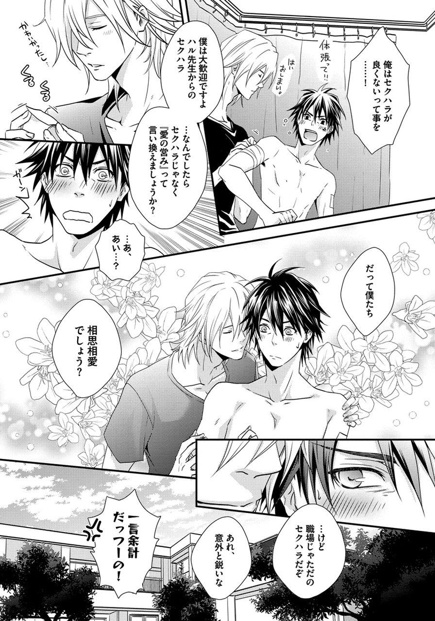 初庄世久原保育園Vol.01