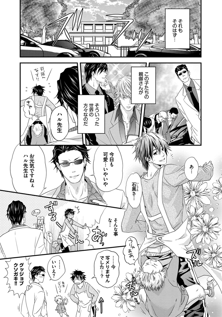 初庄世久原保育園Vol.01