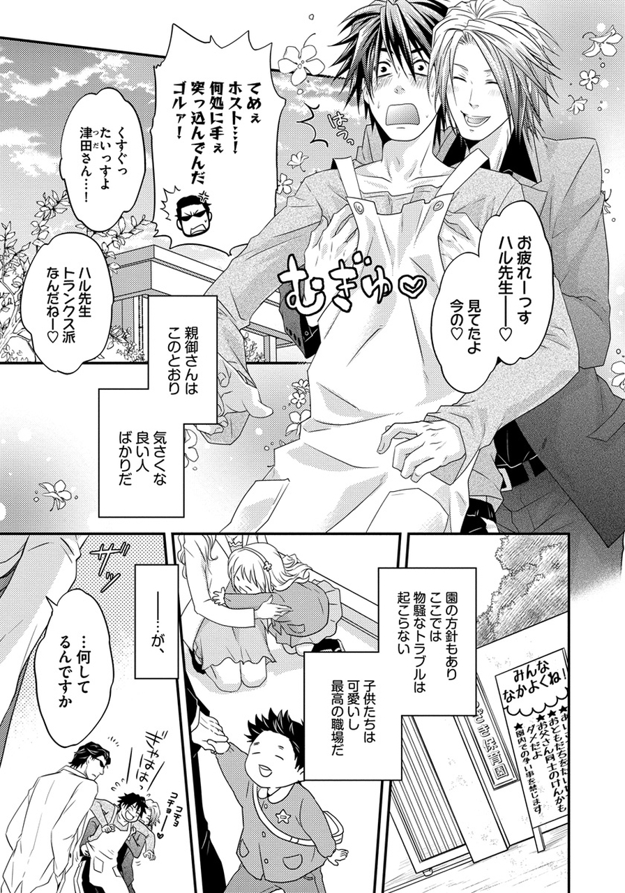初庄世久原保育園Vol.01