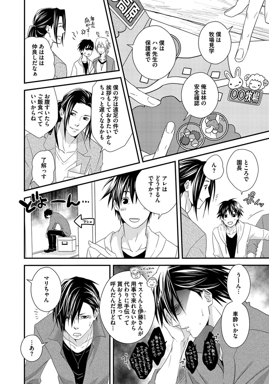 初庄世久原保育園Vol.01
