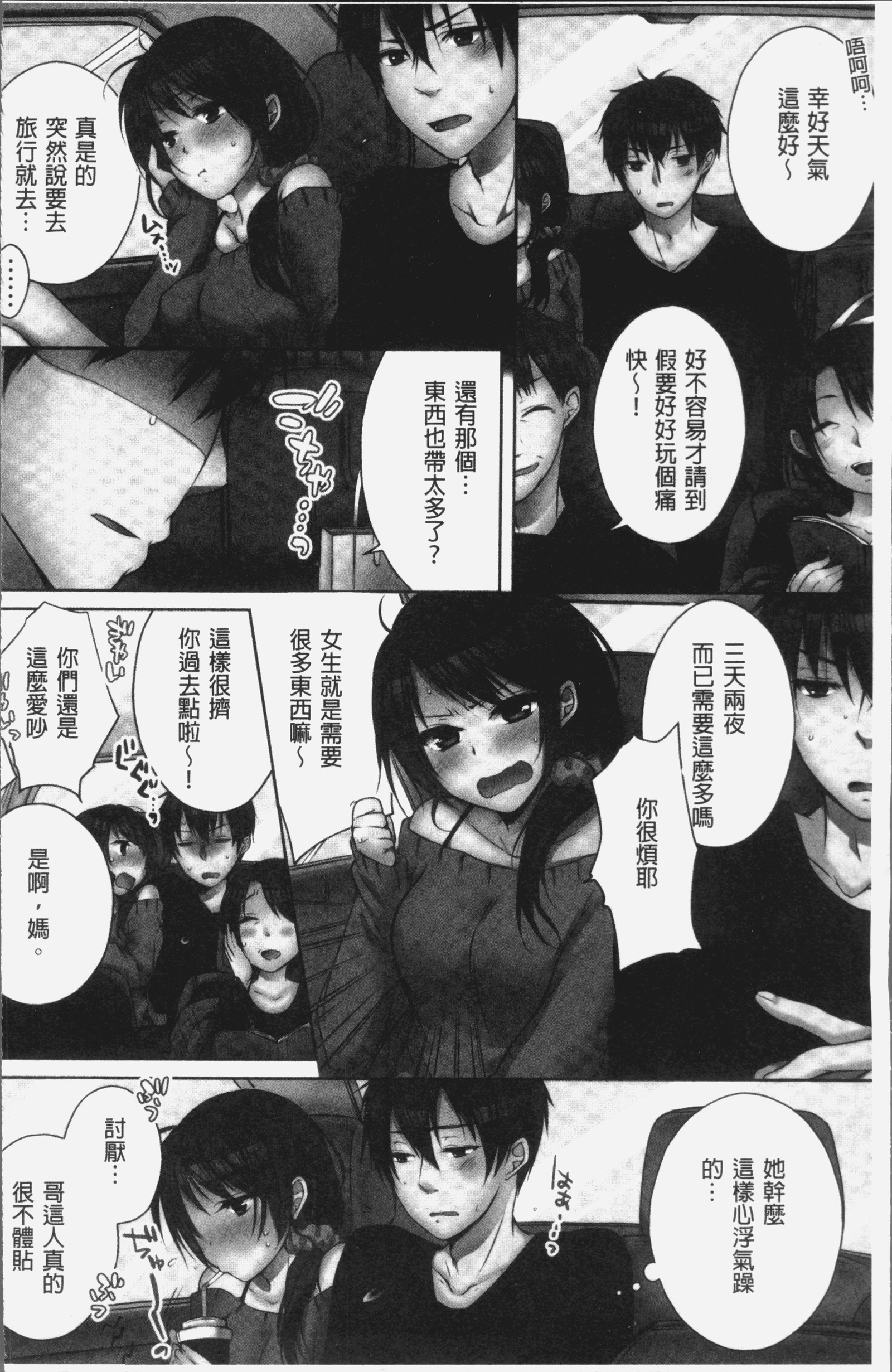 ねちゃんと、きもちいこと2