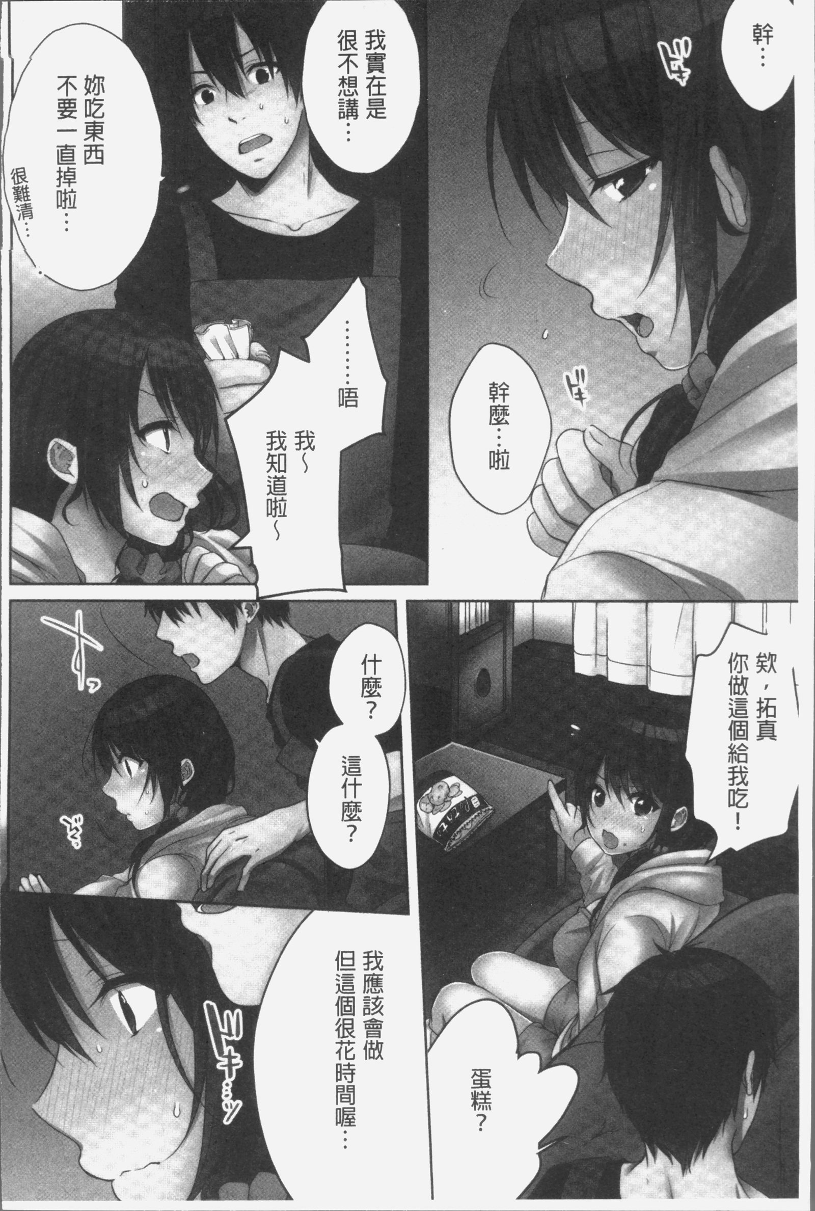 ねちゃんと、きもちいこと2