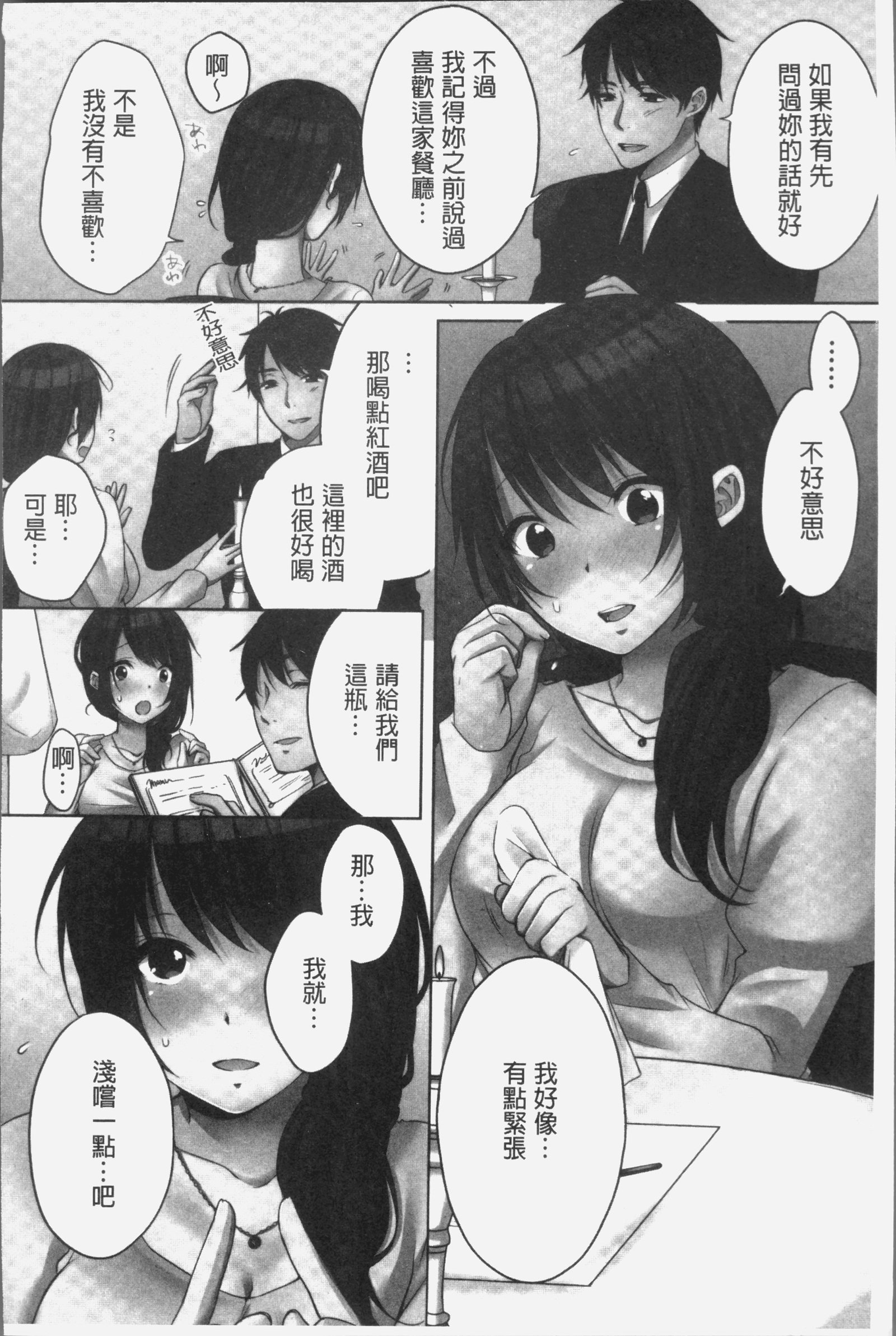 ねちゃんと、きもちいこと2