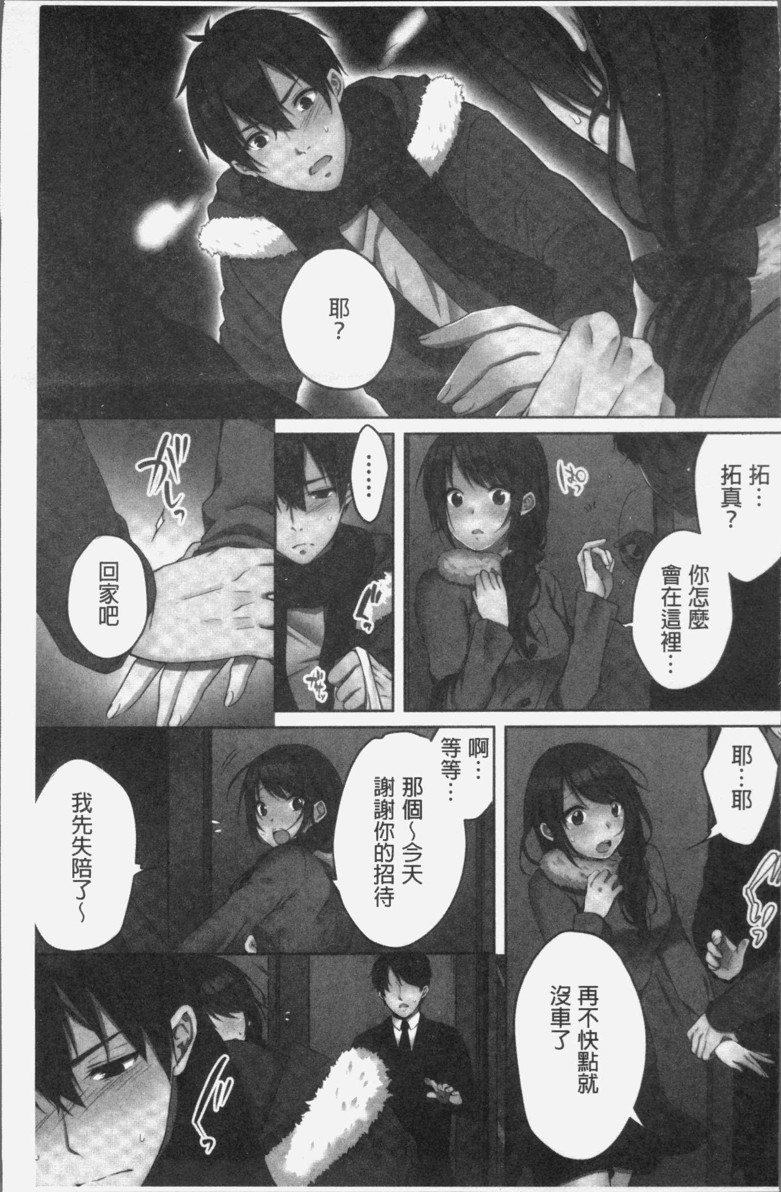 ねちゃんと、きもちいこと2