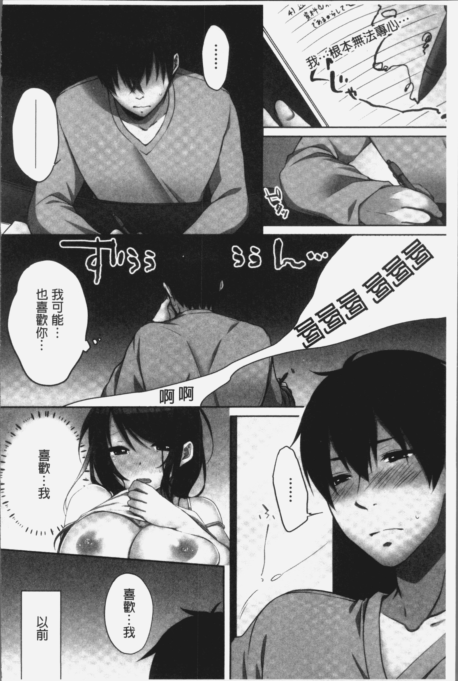 ねちゃんと、きもちいこと2