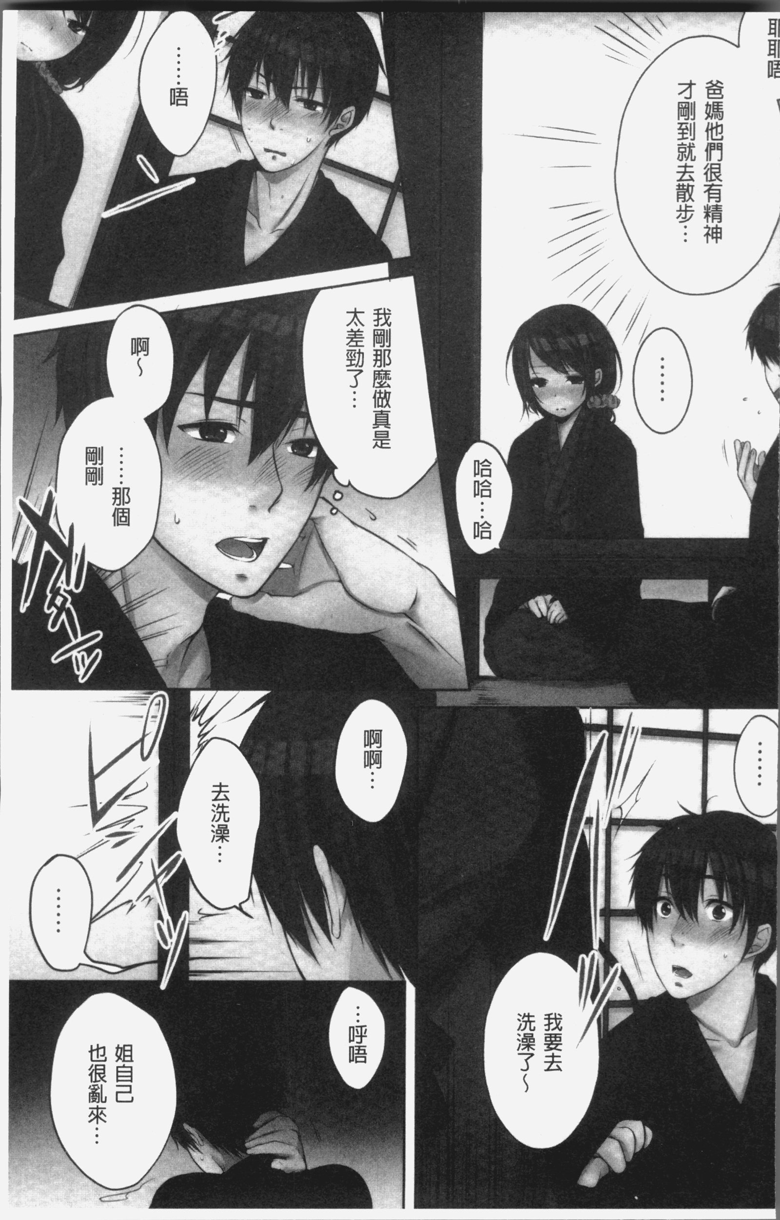 ねちゃんと、きもちいこと2