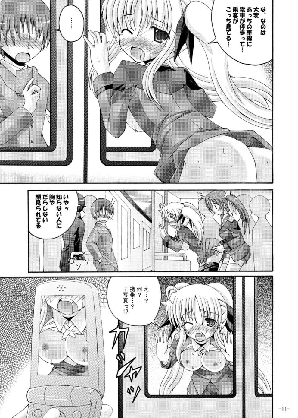 なのはのつくいんラッシュへの運命