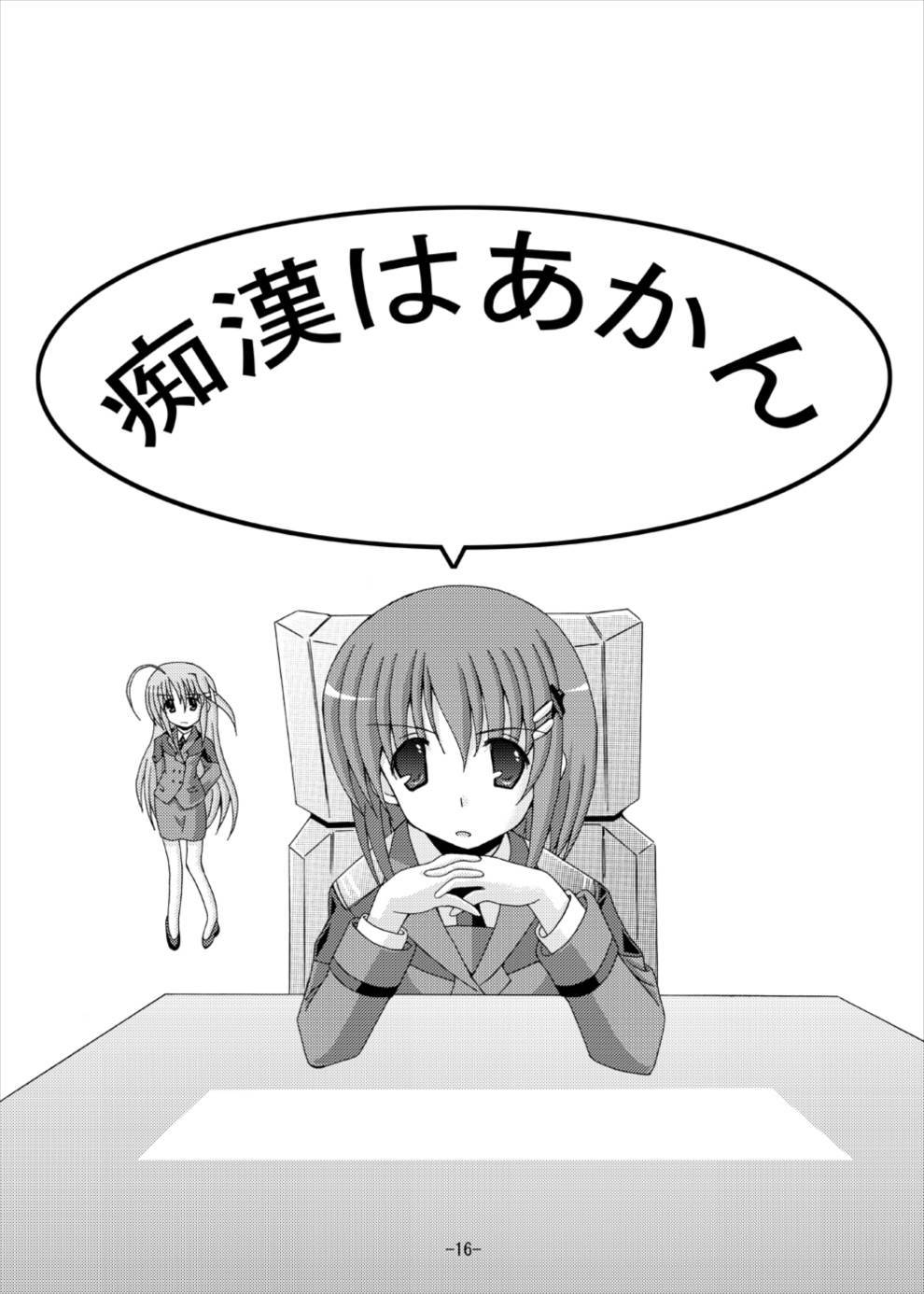 なのはのつくいんラッシュへの運命