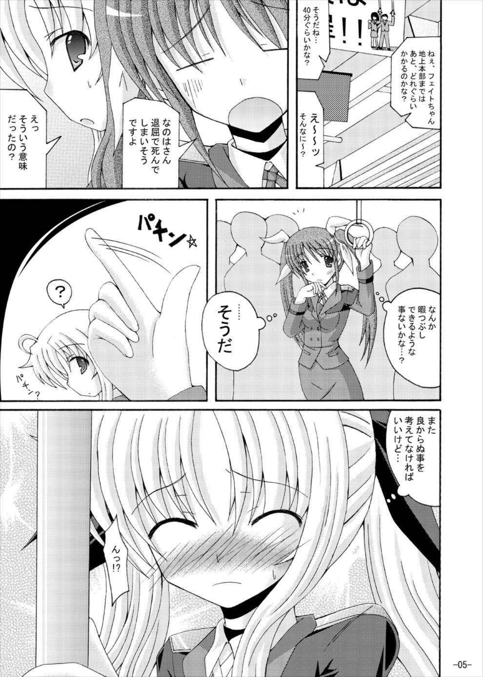 なのはのつくいんラッシュへの運命