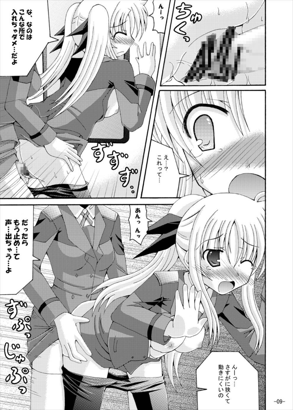 なのはのつくいんラッシュへの運命