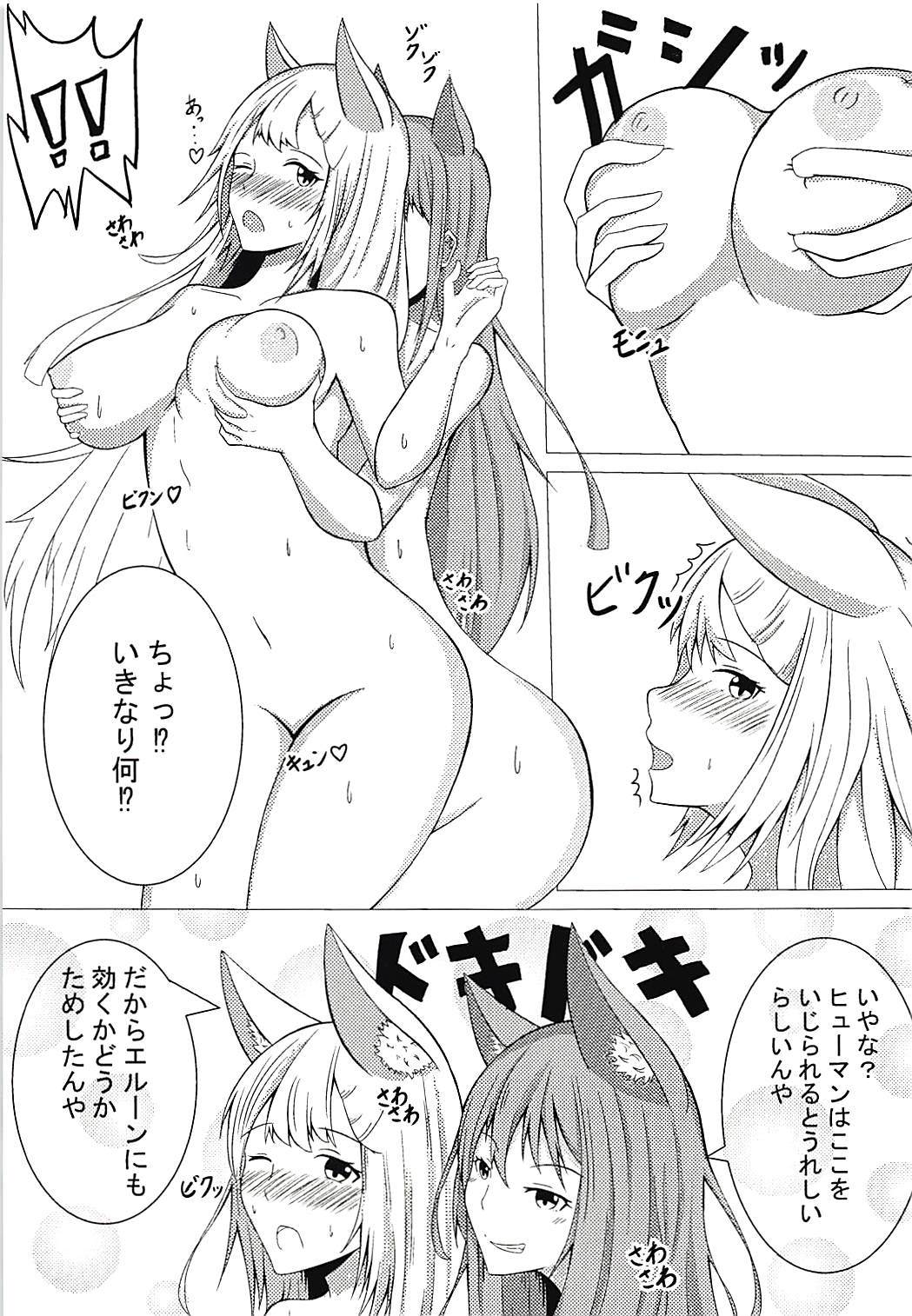 エルネのエッチなじっけん
