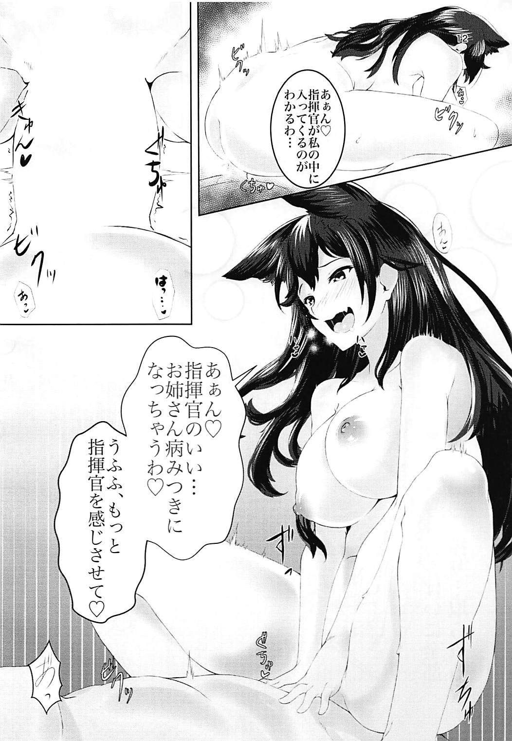 ワタシのモノになりなさい