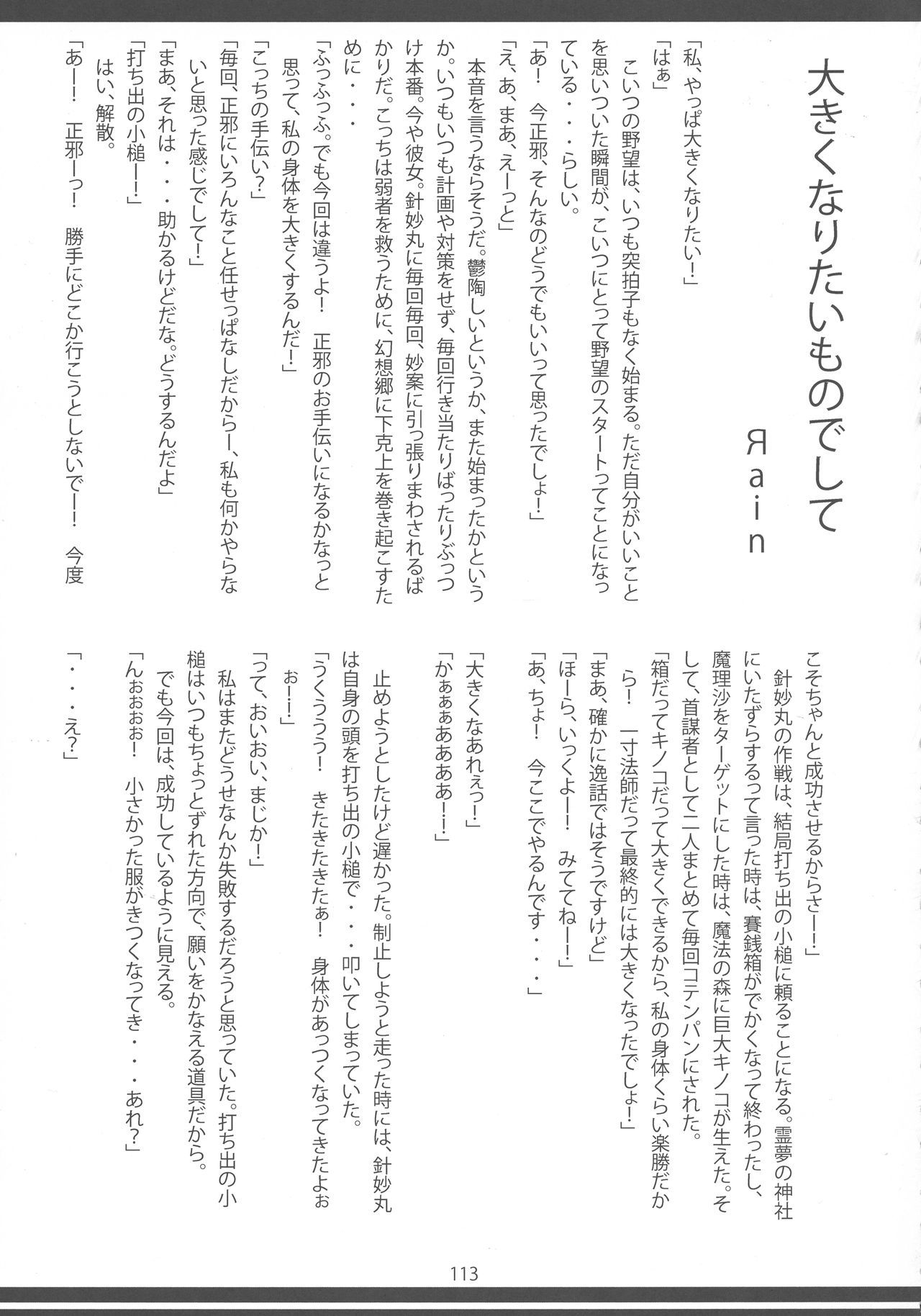 東方鬼久五堂さん