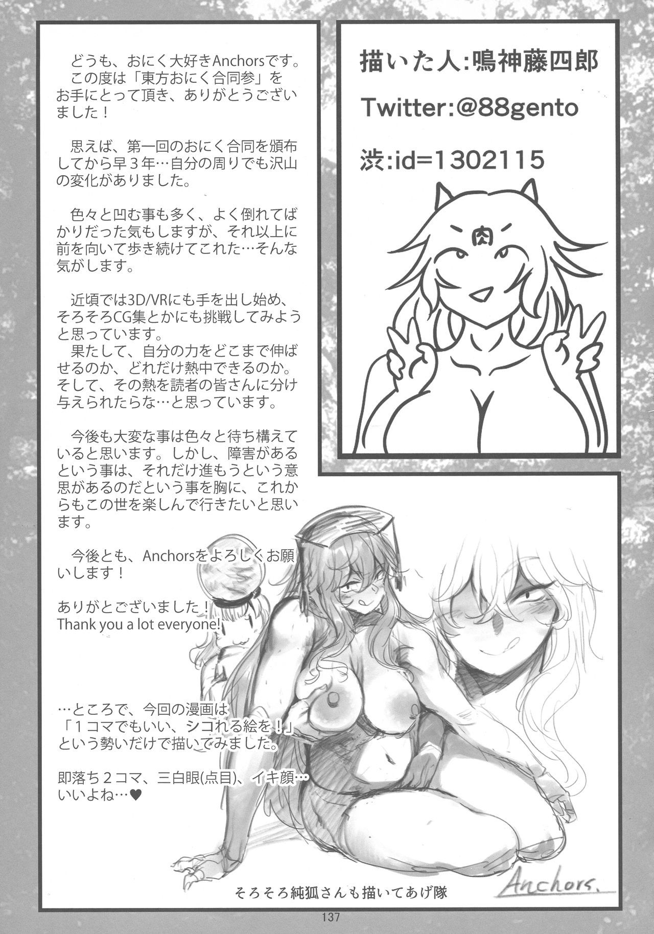 東方鬼久五堂さん