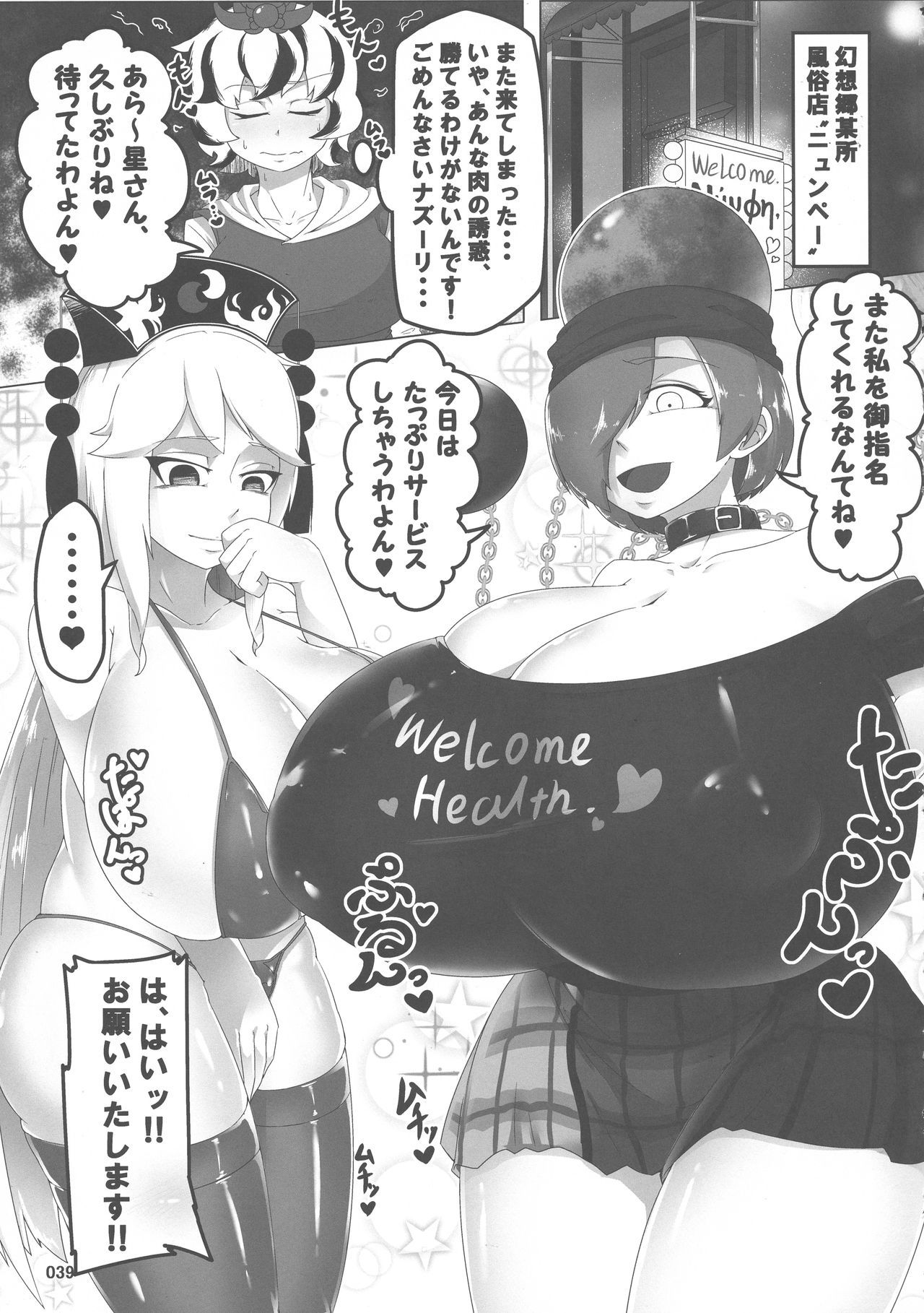 東方鬼久五堂さん