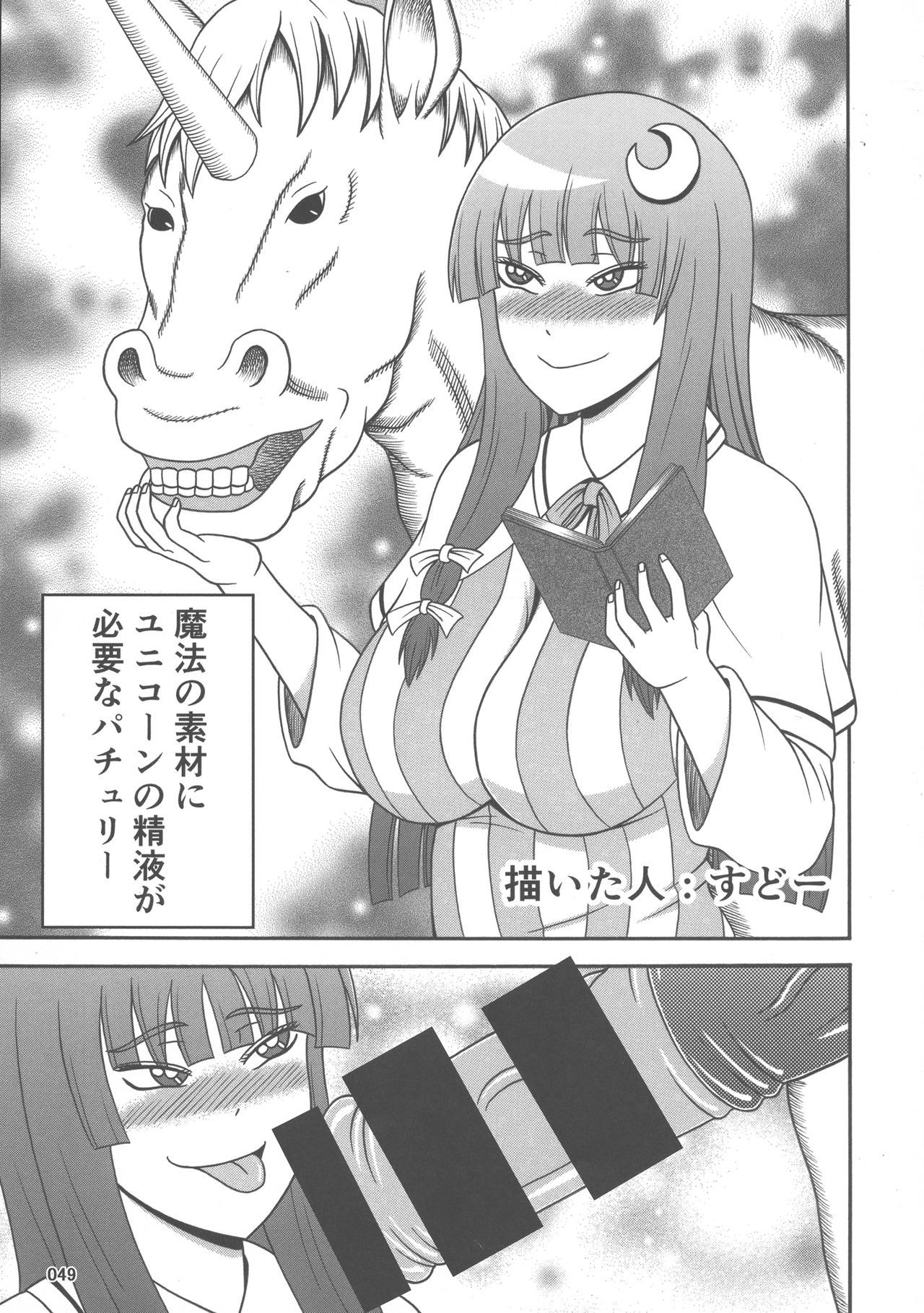東方鬼久五堂さん