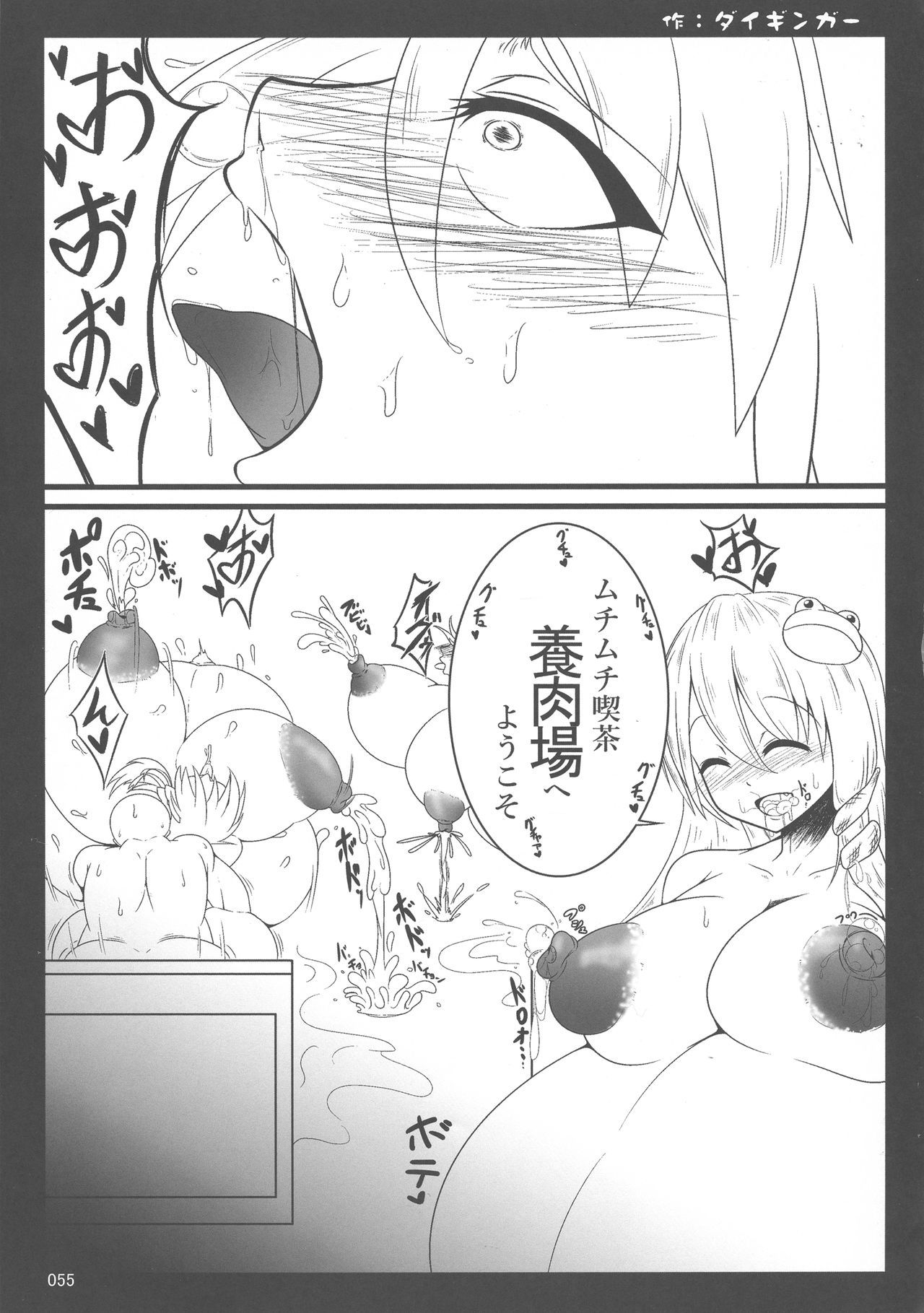 東方鬼久五堂さん