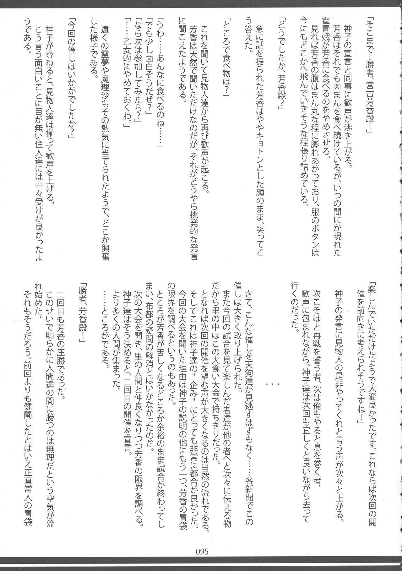 東方鬼久五堂さん