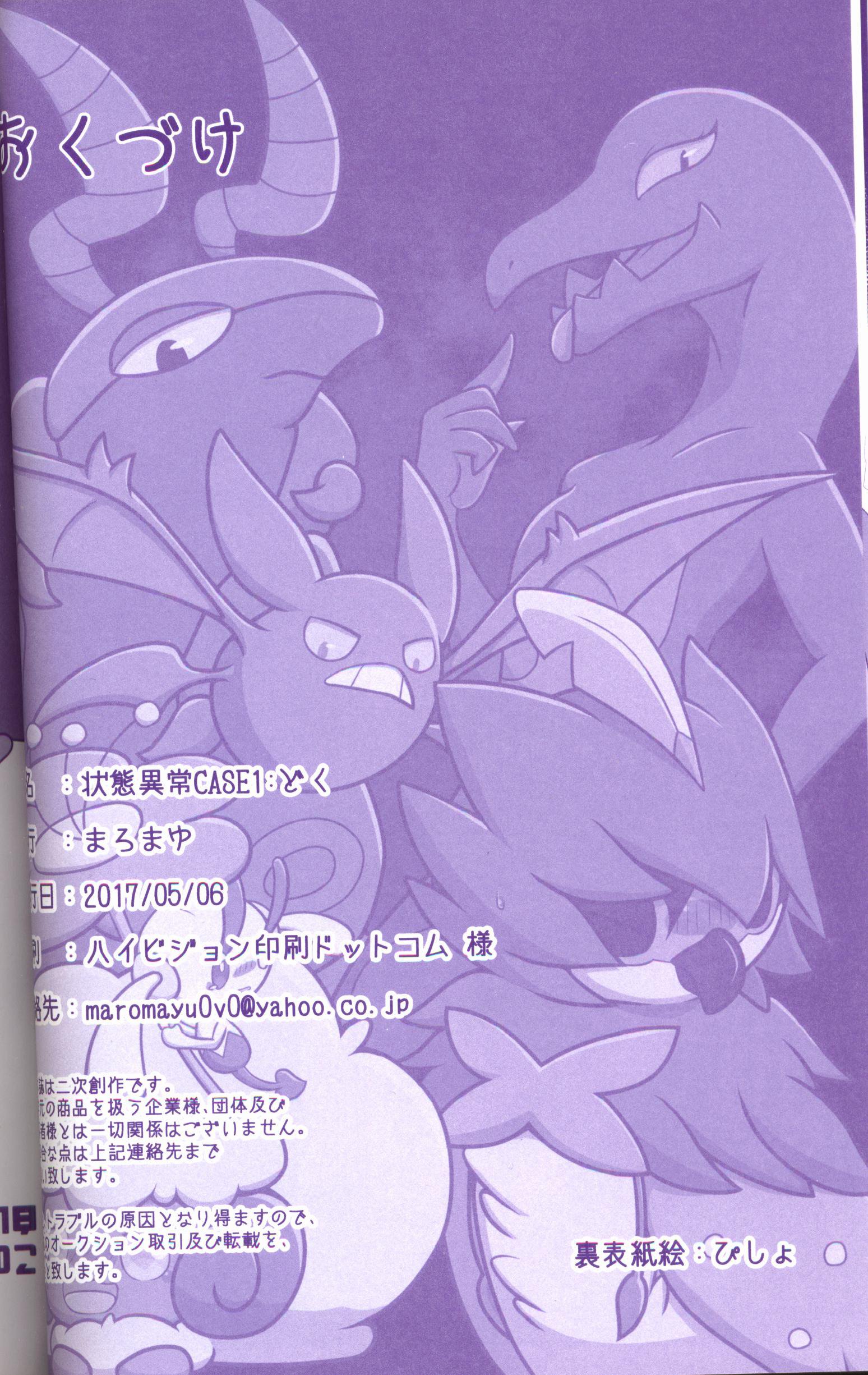 Joutai Ijou CASE：1 Doku |令态异常CASE：1毒