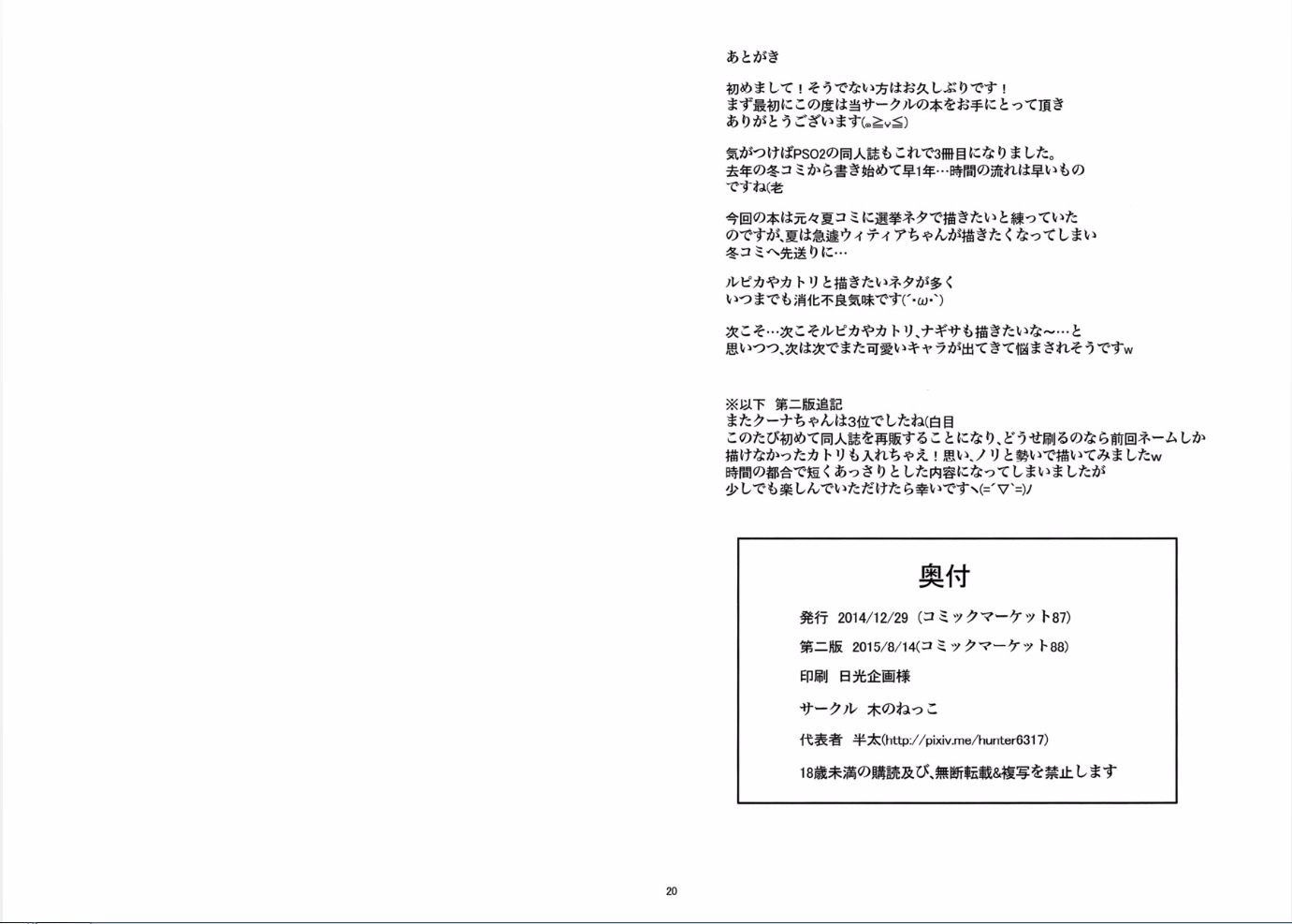 同人誌-ファンタシースター/木のねっこ