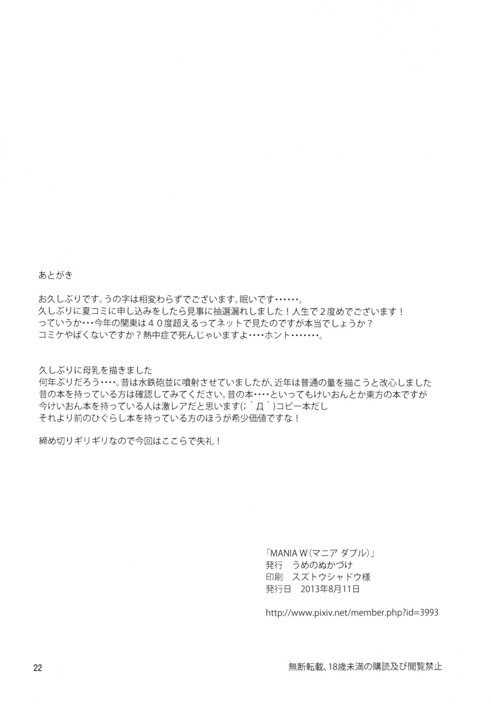 マニアW