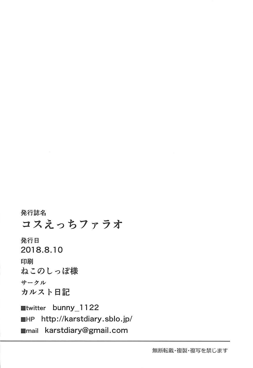 CosEcchiファラオ