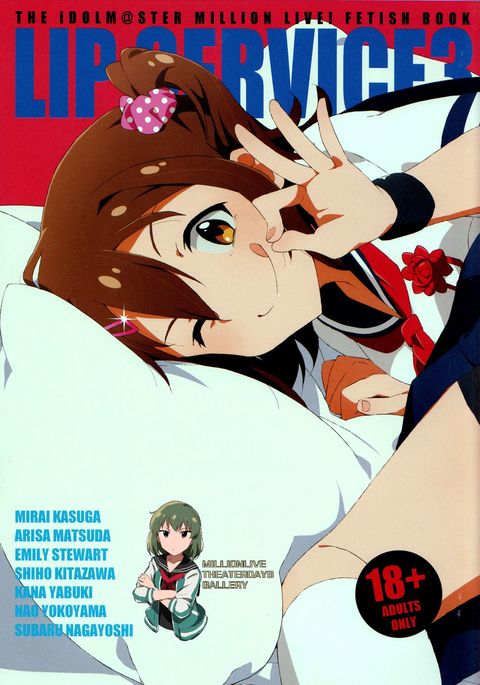 リップサービス3 リップサービス3