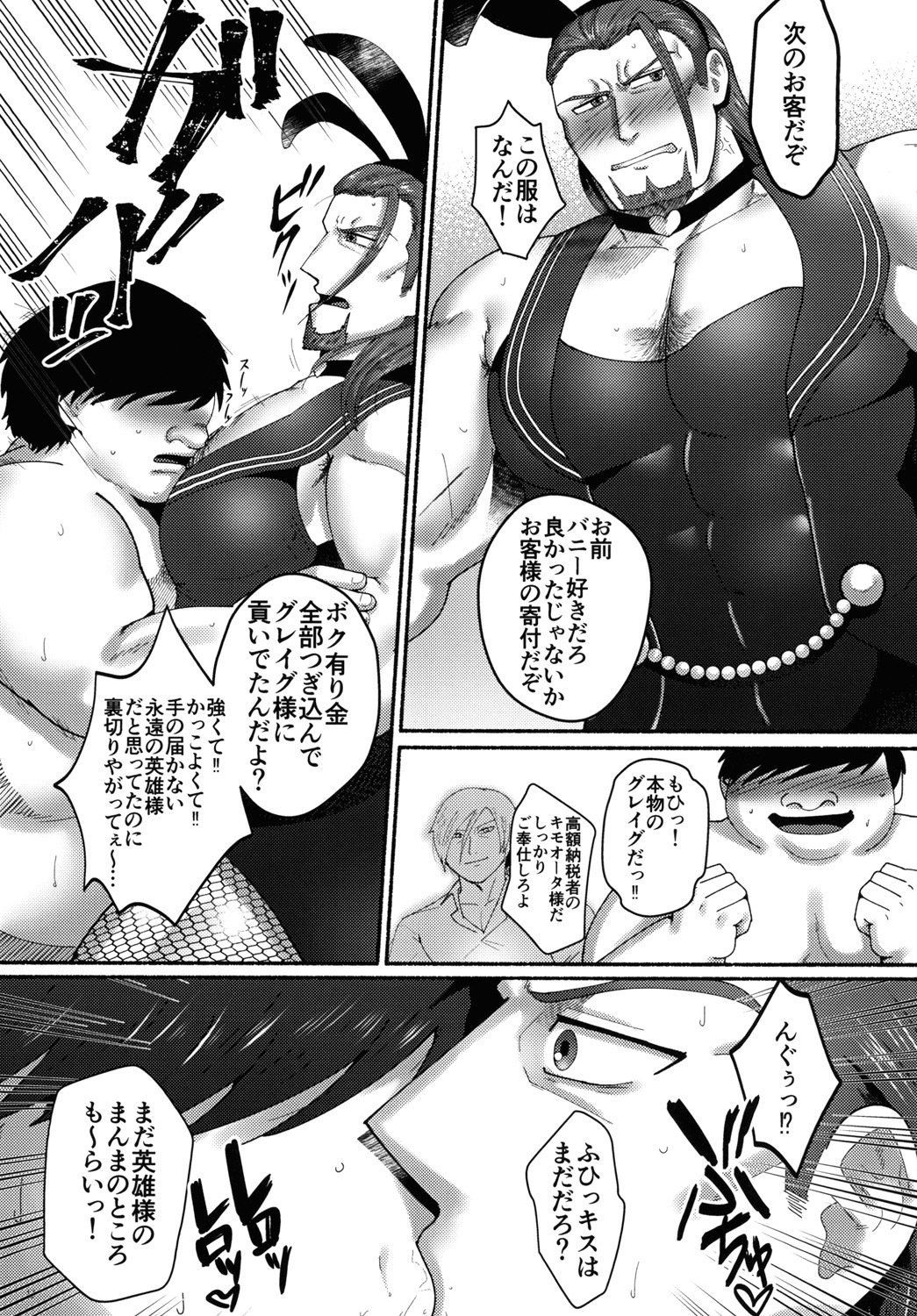 英雄失格