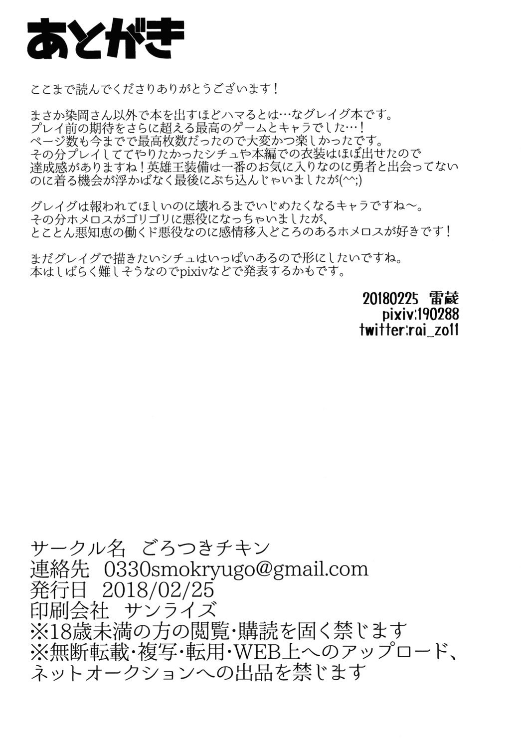 英雄失格