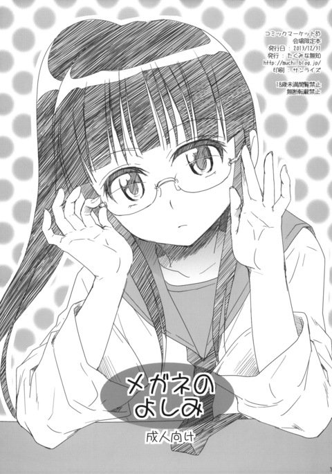 メガネのヨシミ メガネのヨシミ