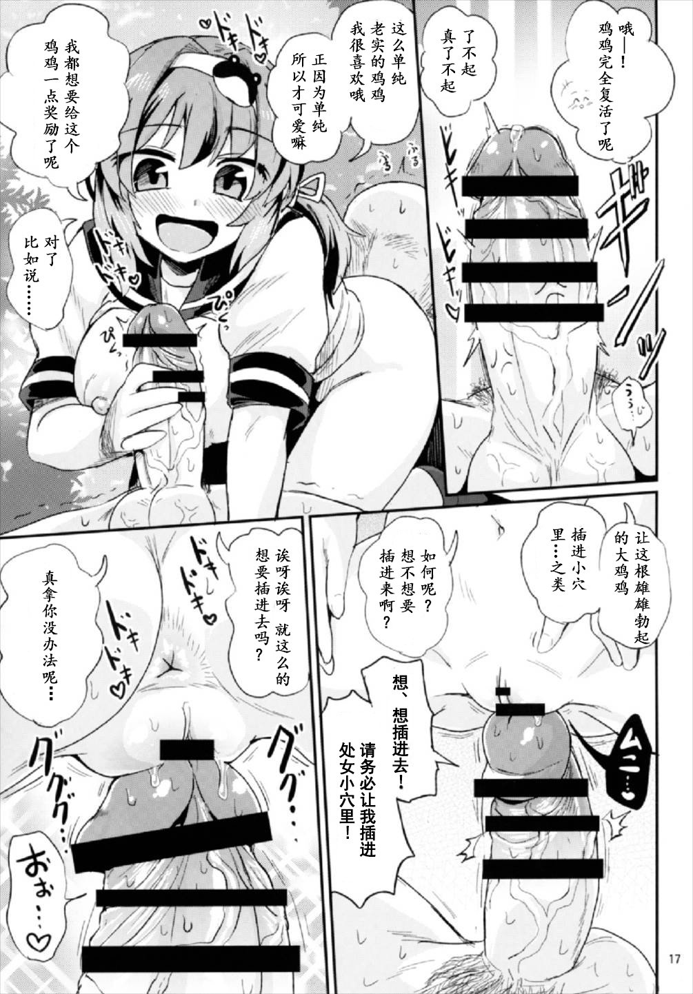 セメセメJK早苗さん